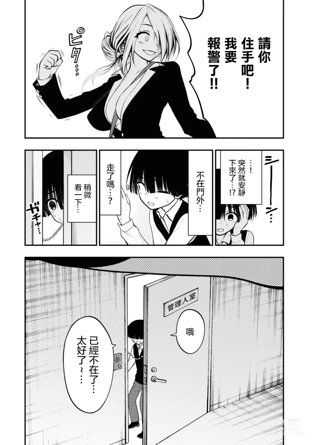 Page 142 of doujinshi 愛情社區