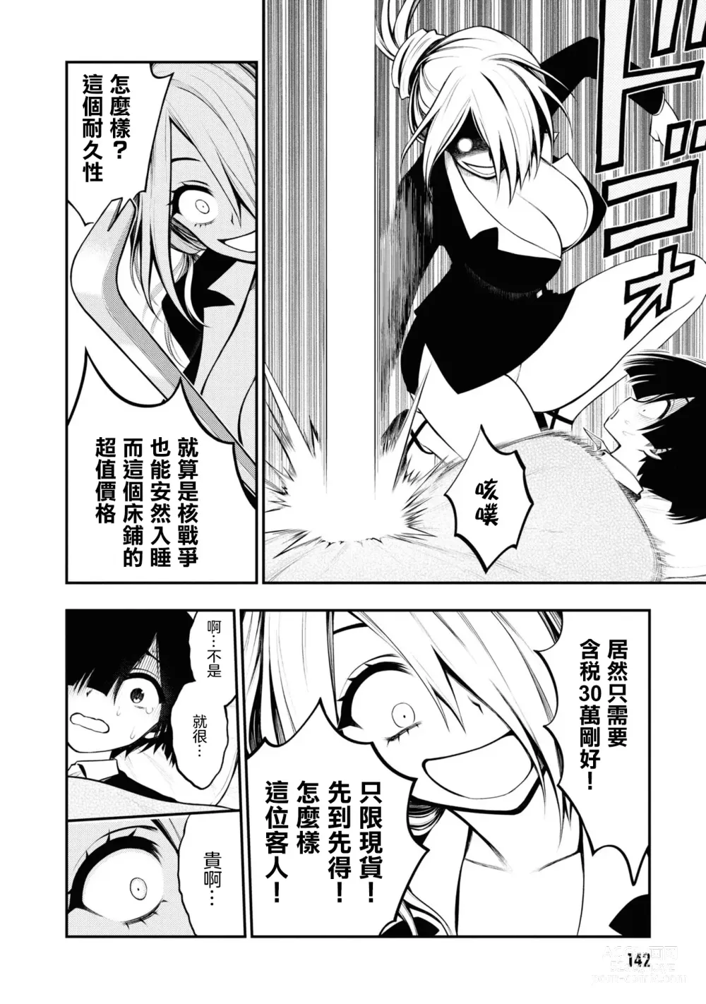 Page 147 of doujinshi 愛情社區