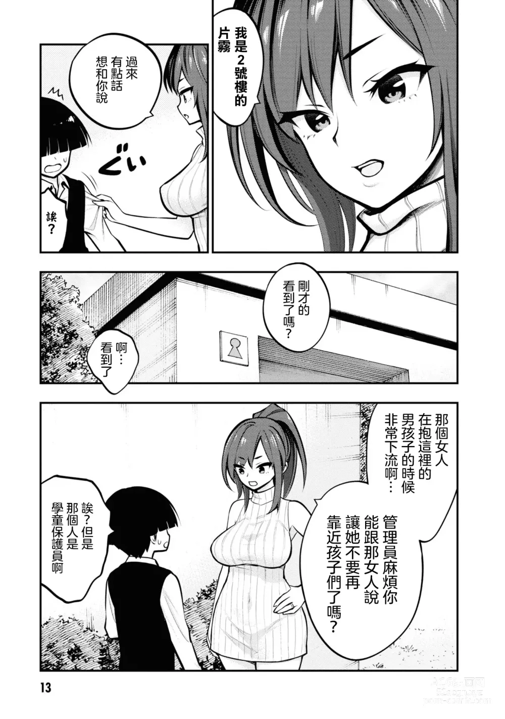 Page 17 of doujinshi 愛情社區
