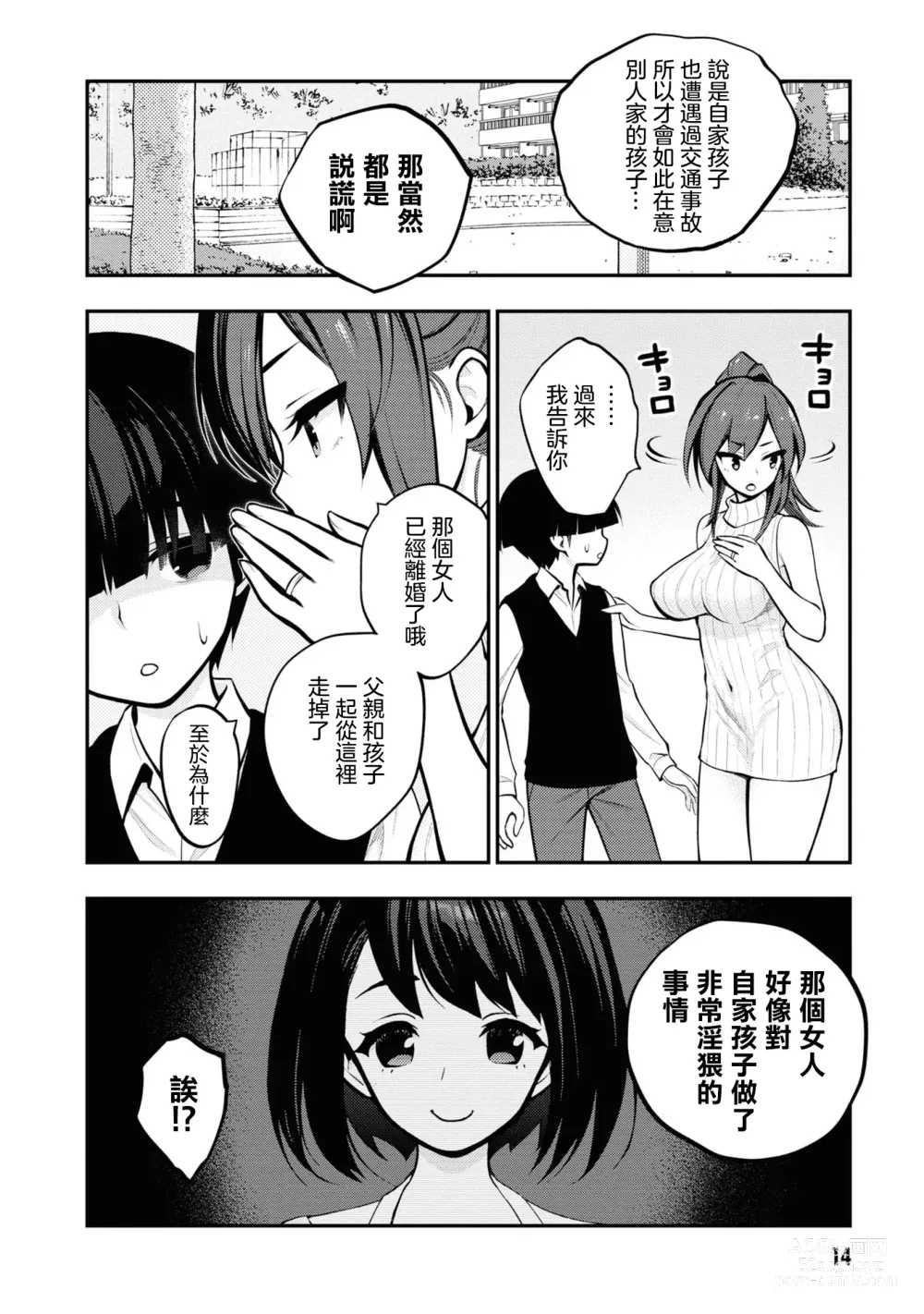 Page 18 of doujinshi 愛情社區