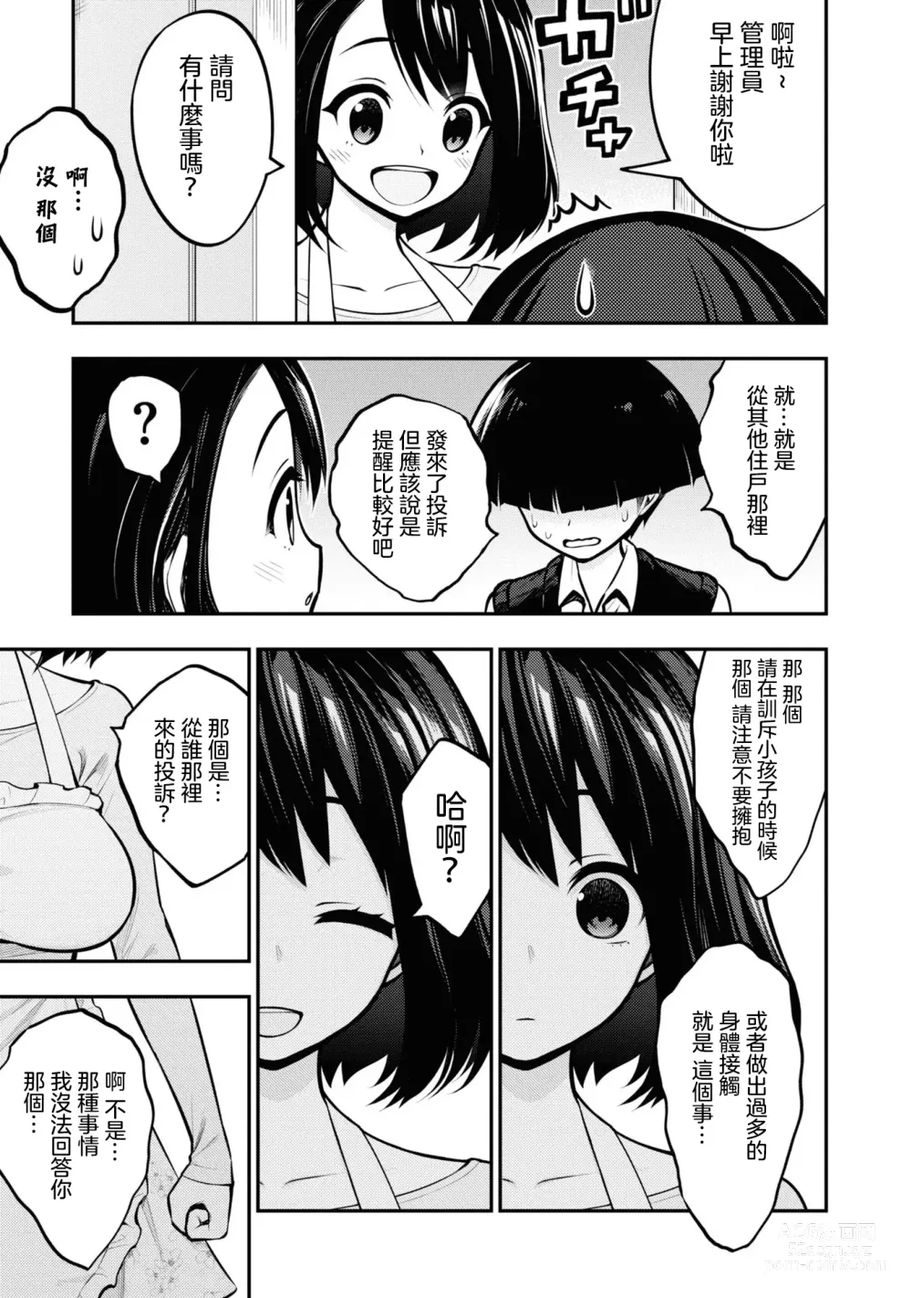 Page 21 of doujinshi 愛情社區