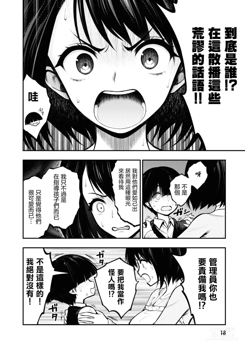 Page 22 of doujinshi 愛情社區