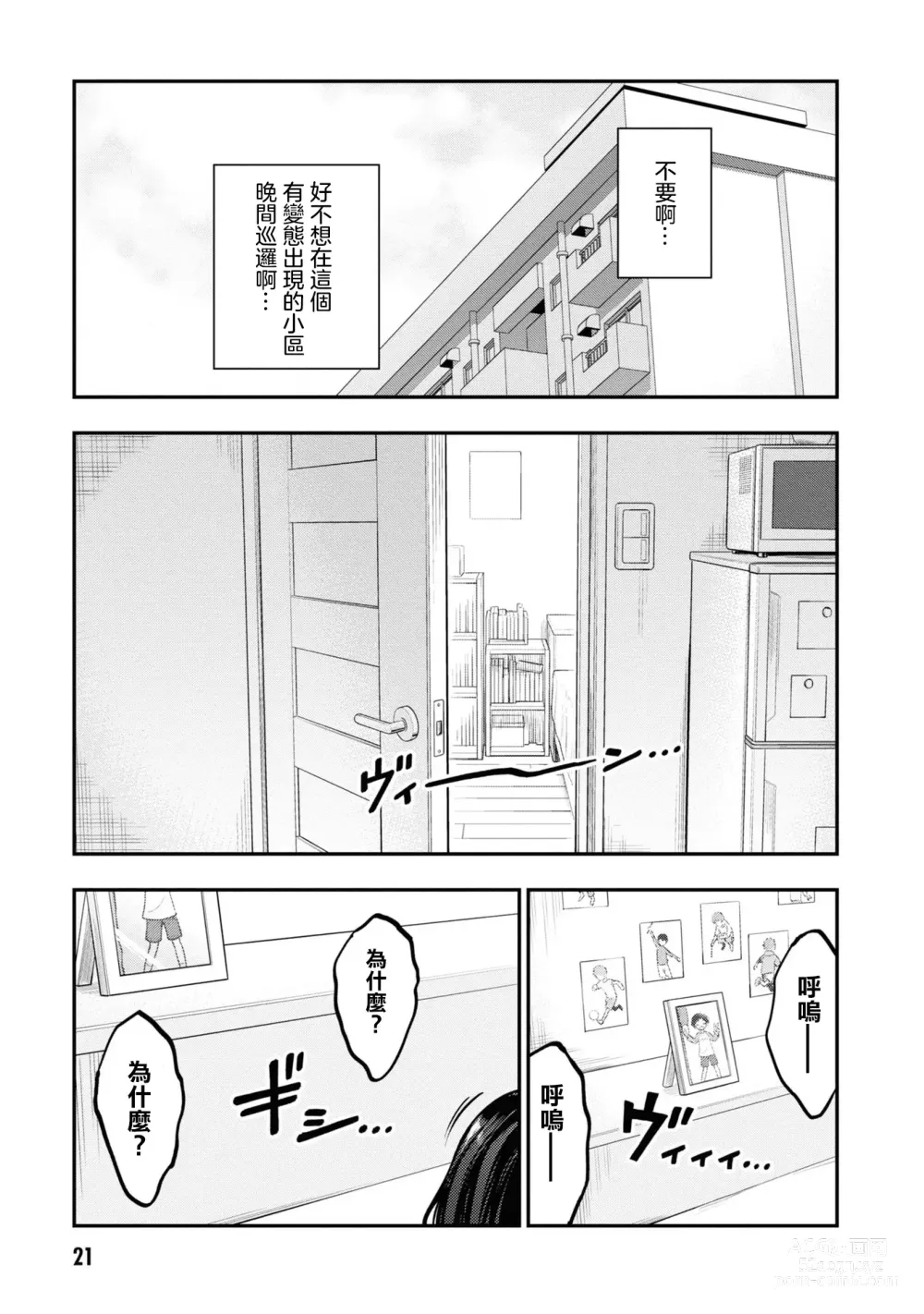 Page 25 of doujinshi 愛情社區