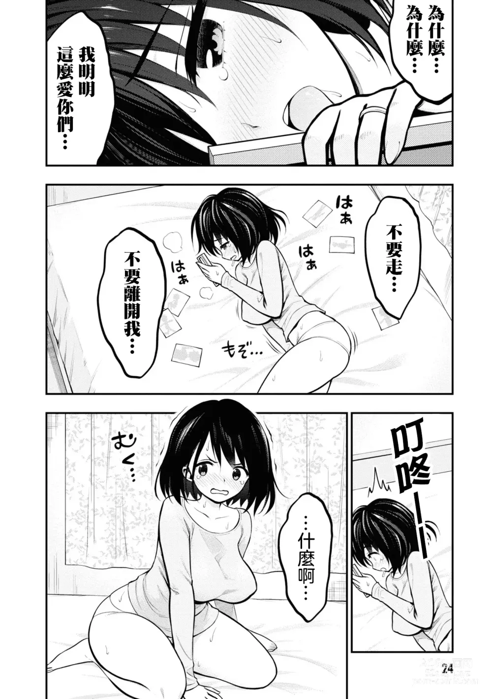 Page 28 of doujinshi 愛情社區