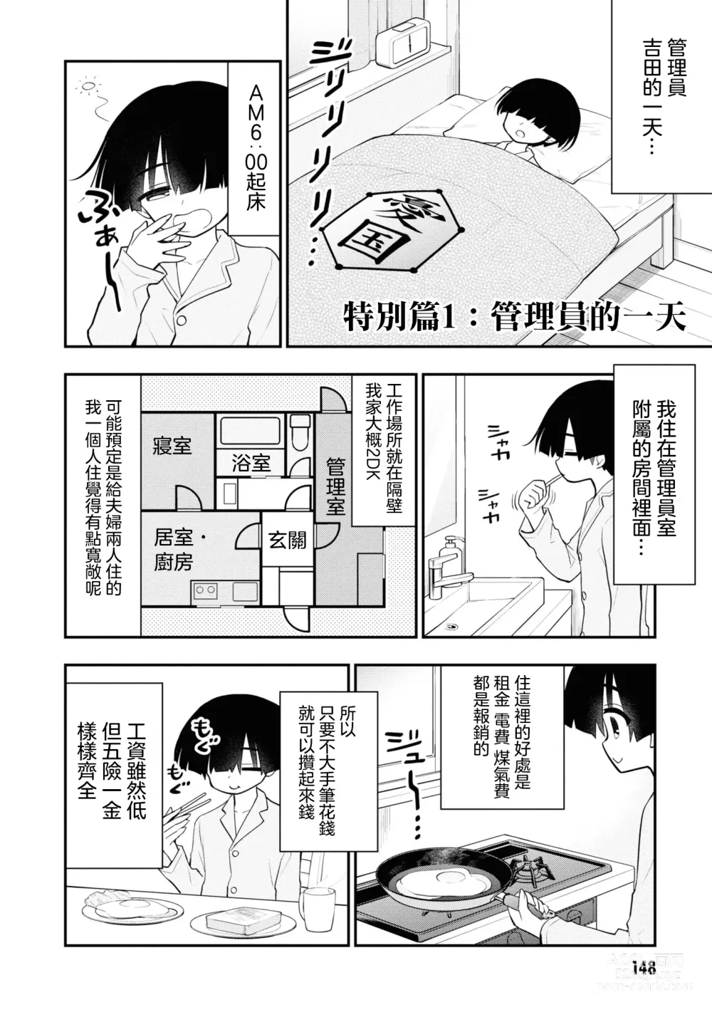 Page 324 of doujinshi 愛情社區