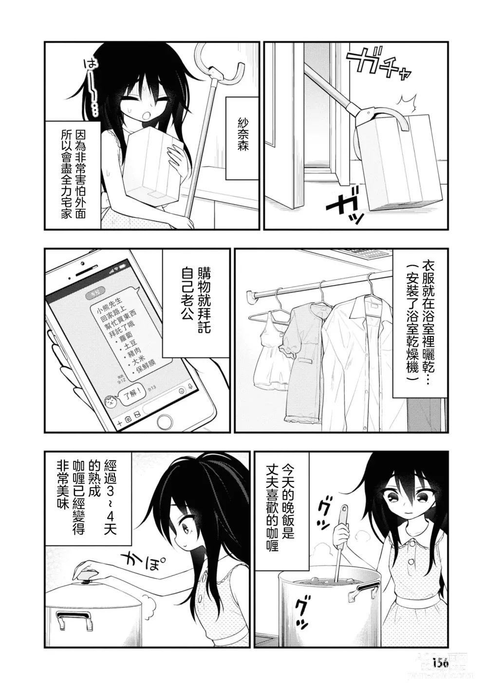 Page 332 of doujinshi 愛情社區