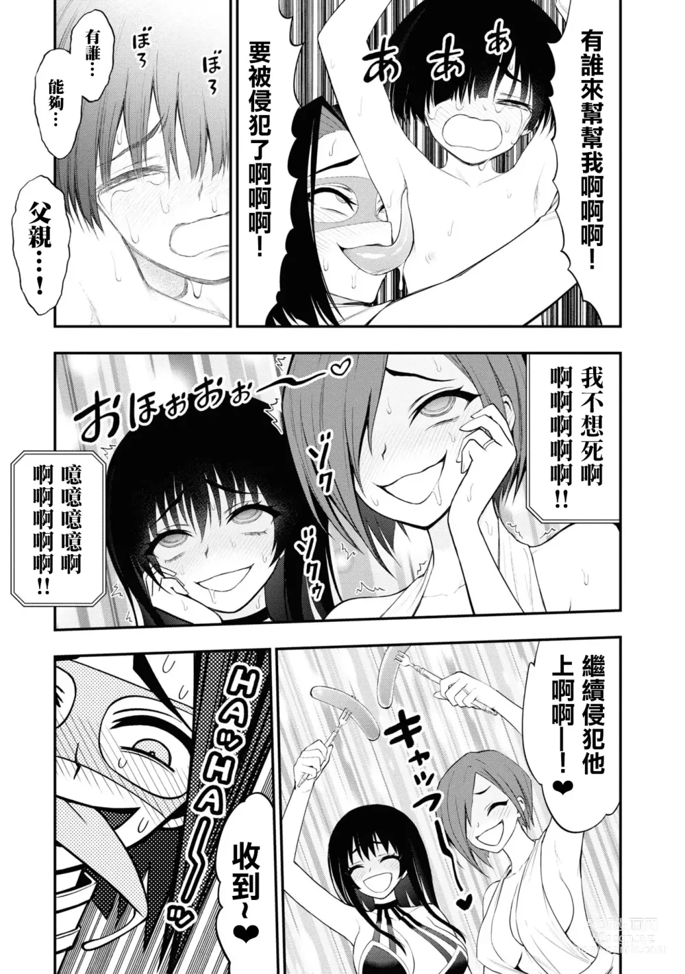 Page 419 of doujinshi 愛情社區