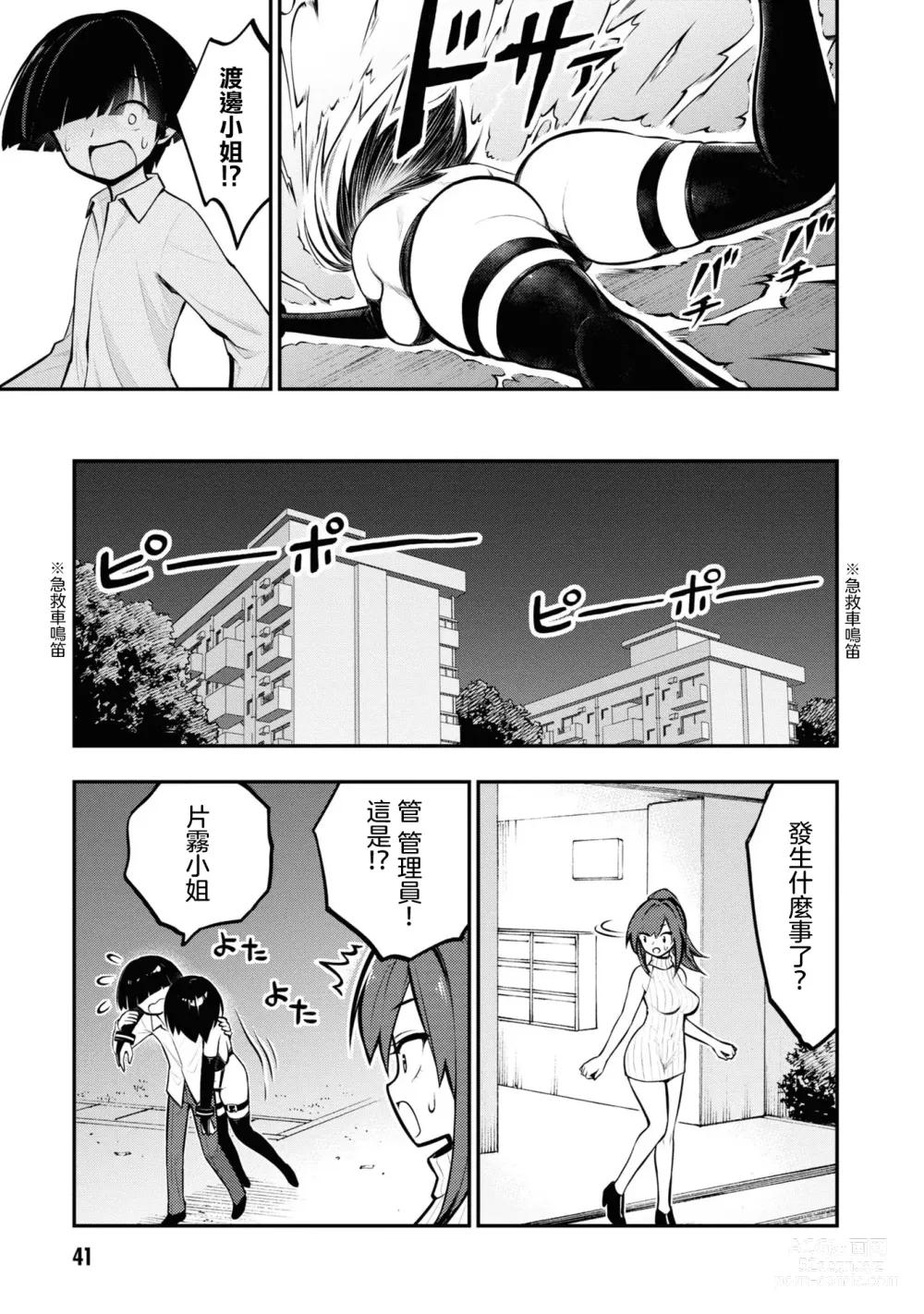 Page 45 of doujinshi 愛情社區