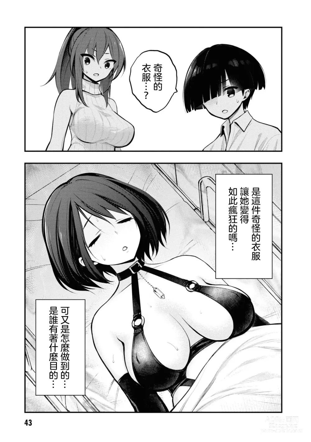 Page 47 of doujinshi 愛情社區