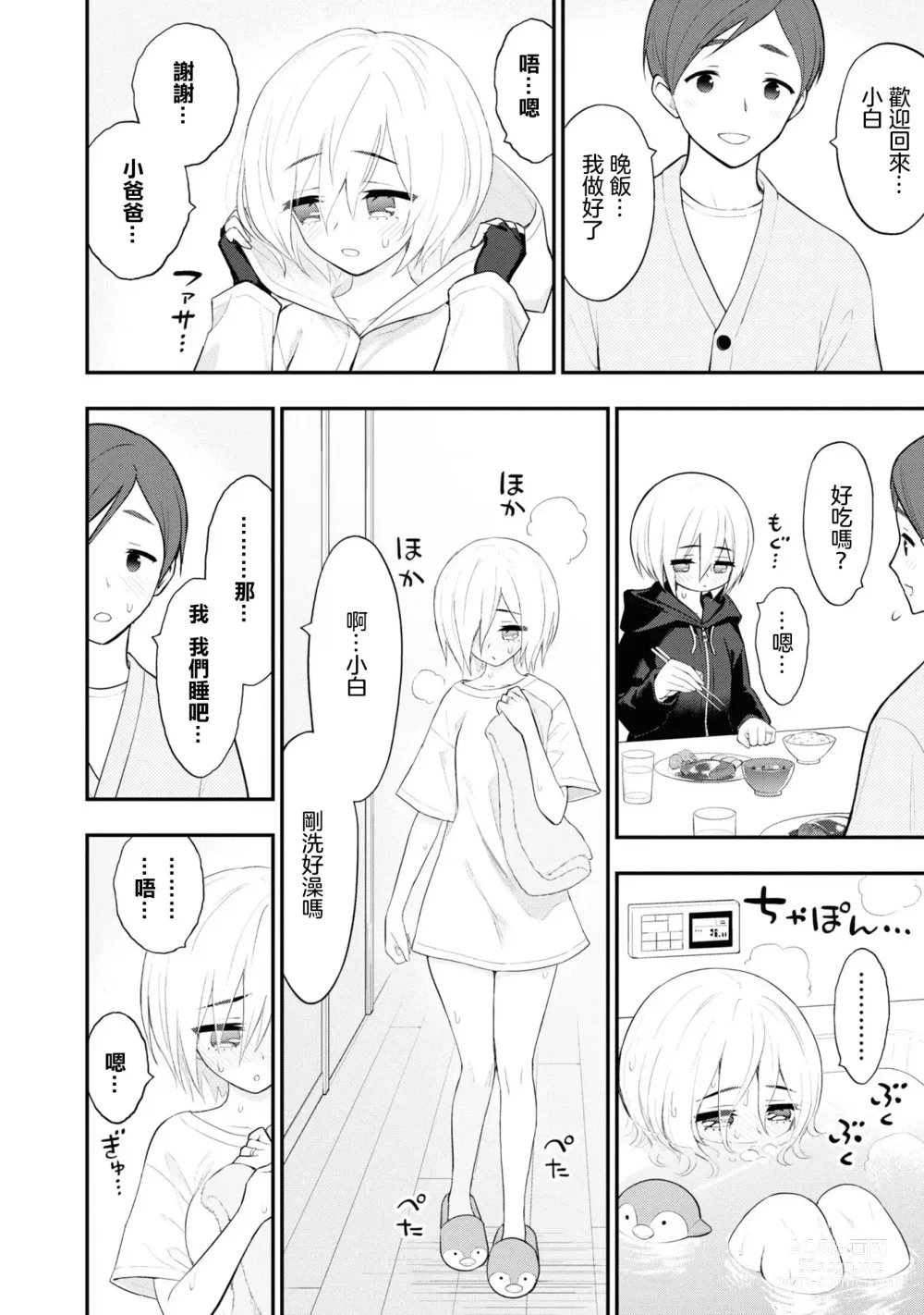 Page 486 of doujinshi 愛情社區