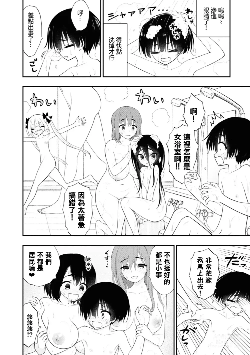 Page 500 of doujinshi 愛情社區