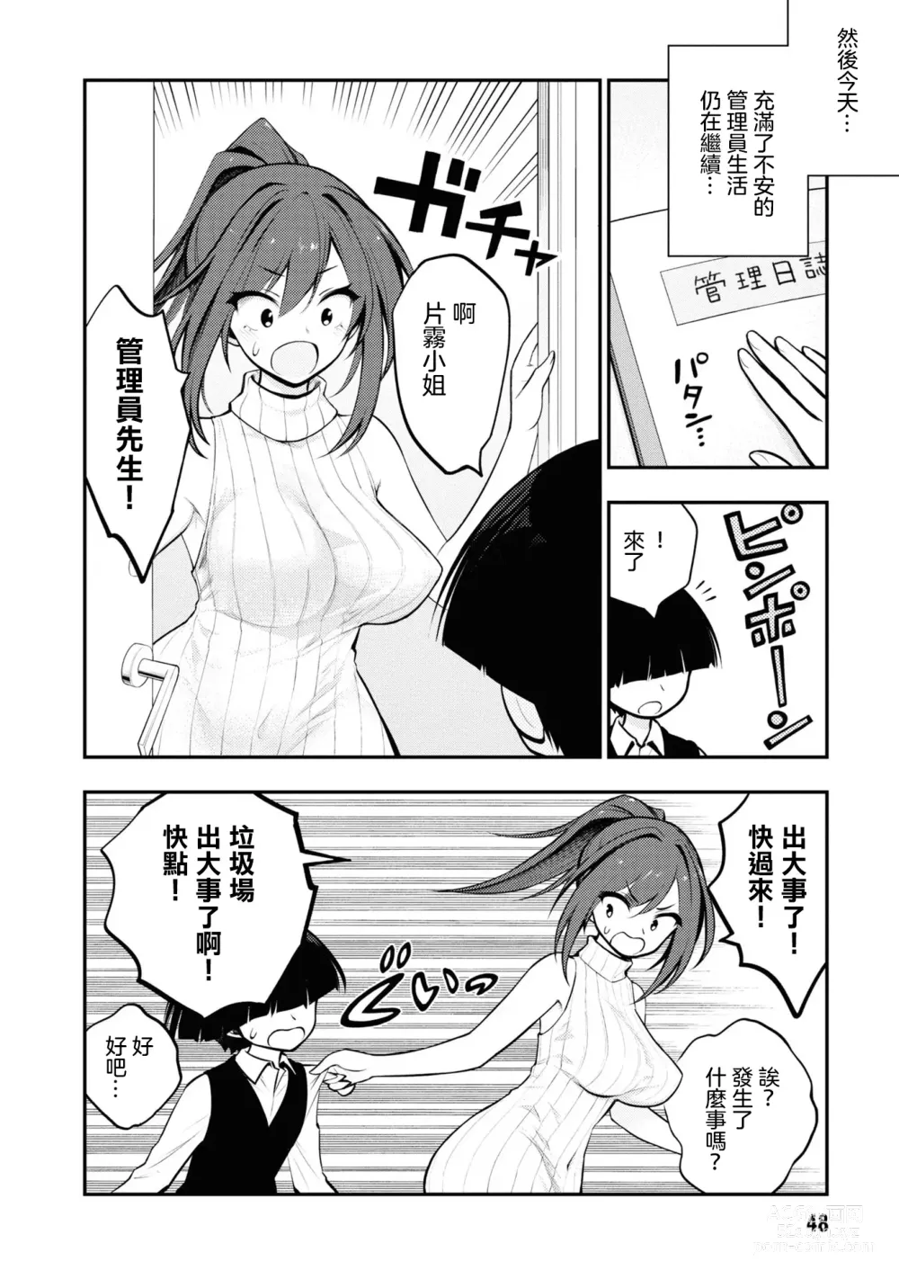 Page 52 of doujinshi 愛情社區