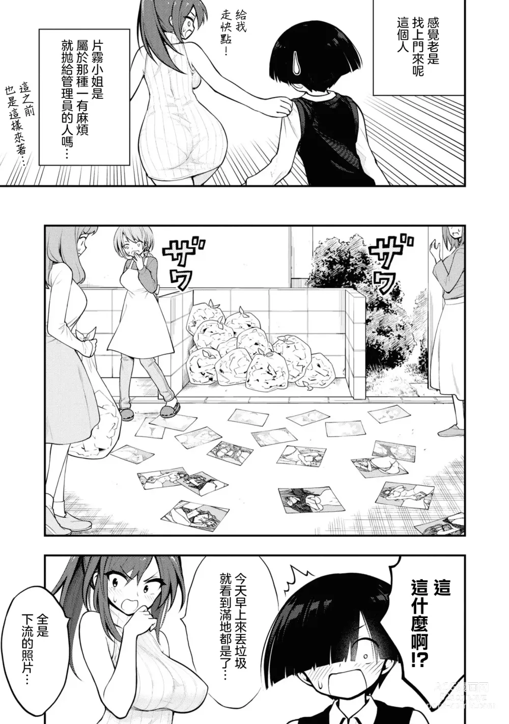 Page 53 of doujinshi 愛情社區