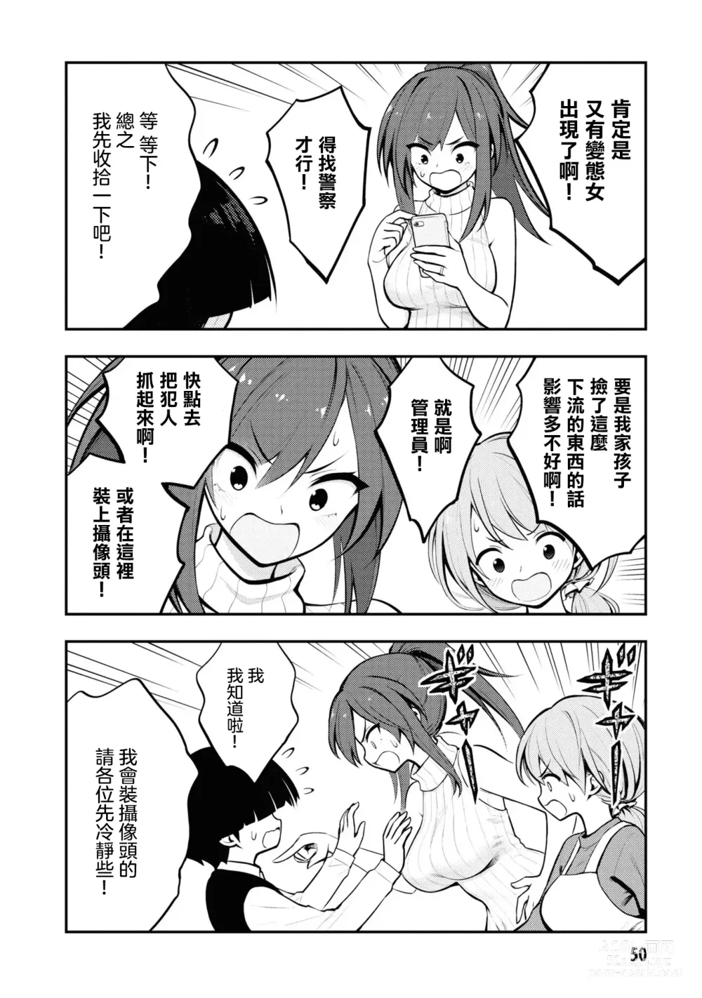 Page 54 of doujinshi 愛情社區