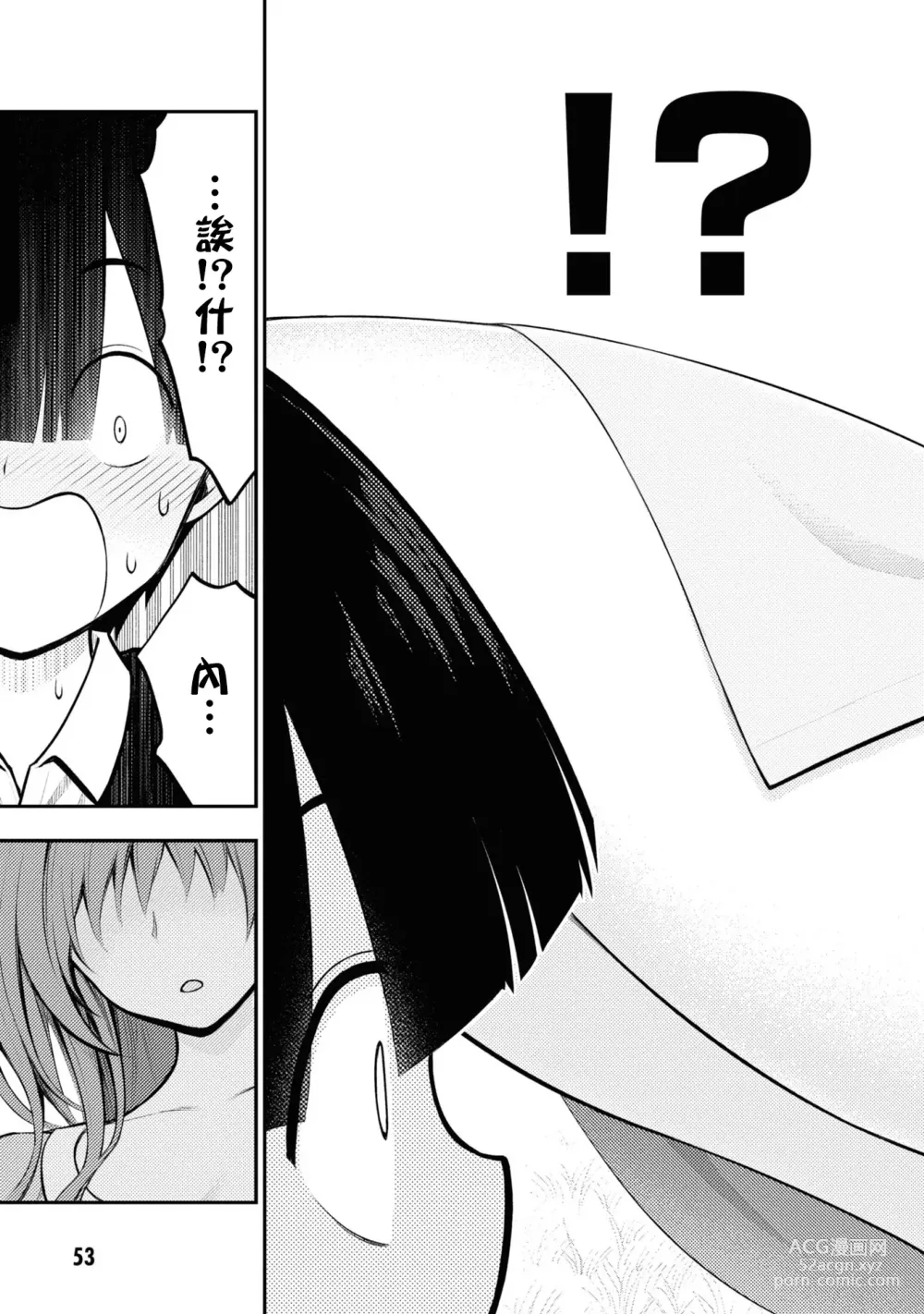 Page 57 of doujinshi 愛情社區