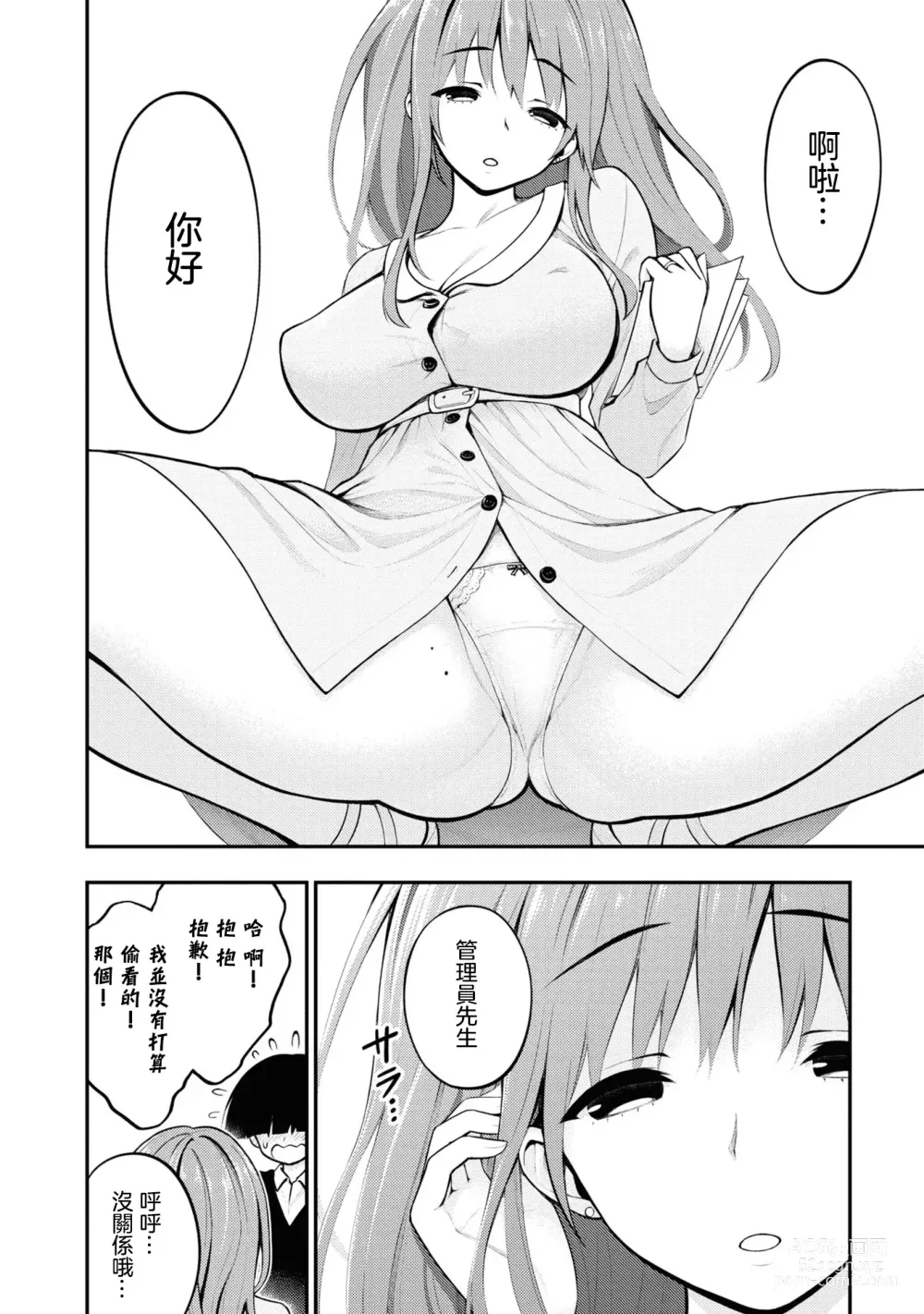 Page 58 of doujinshi 愛情社區