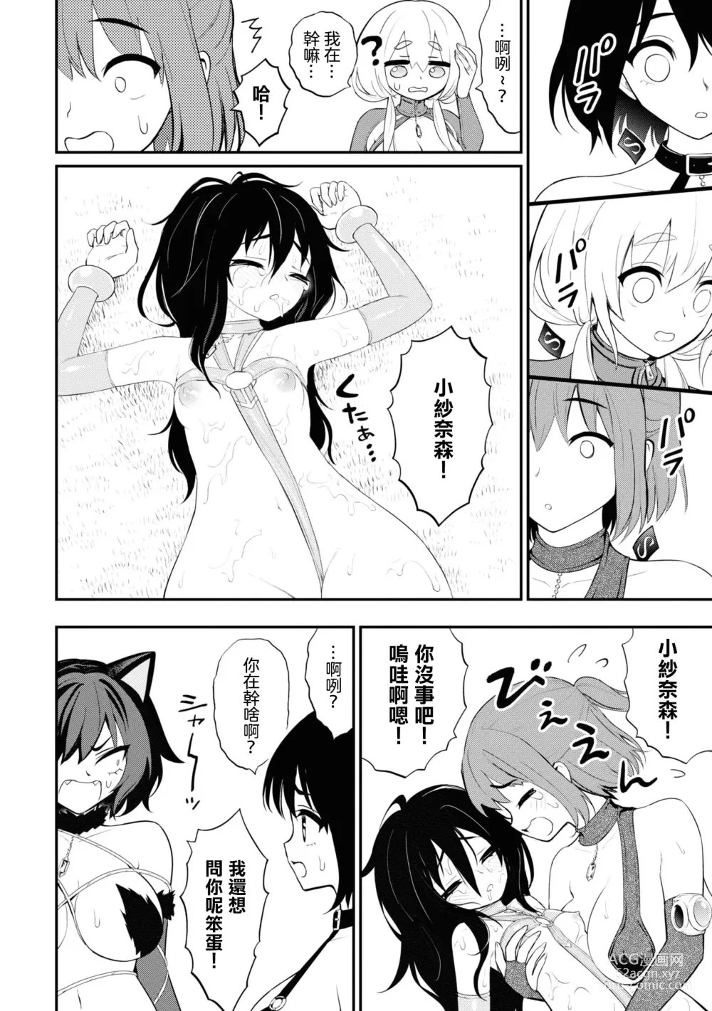 Page 582 of doujinshi 愛情社區