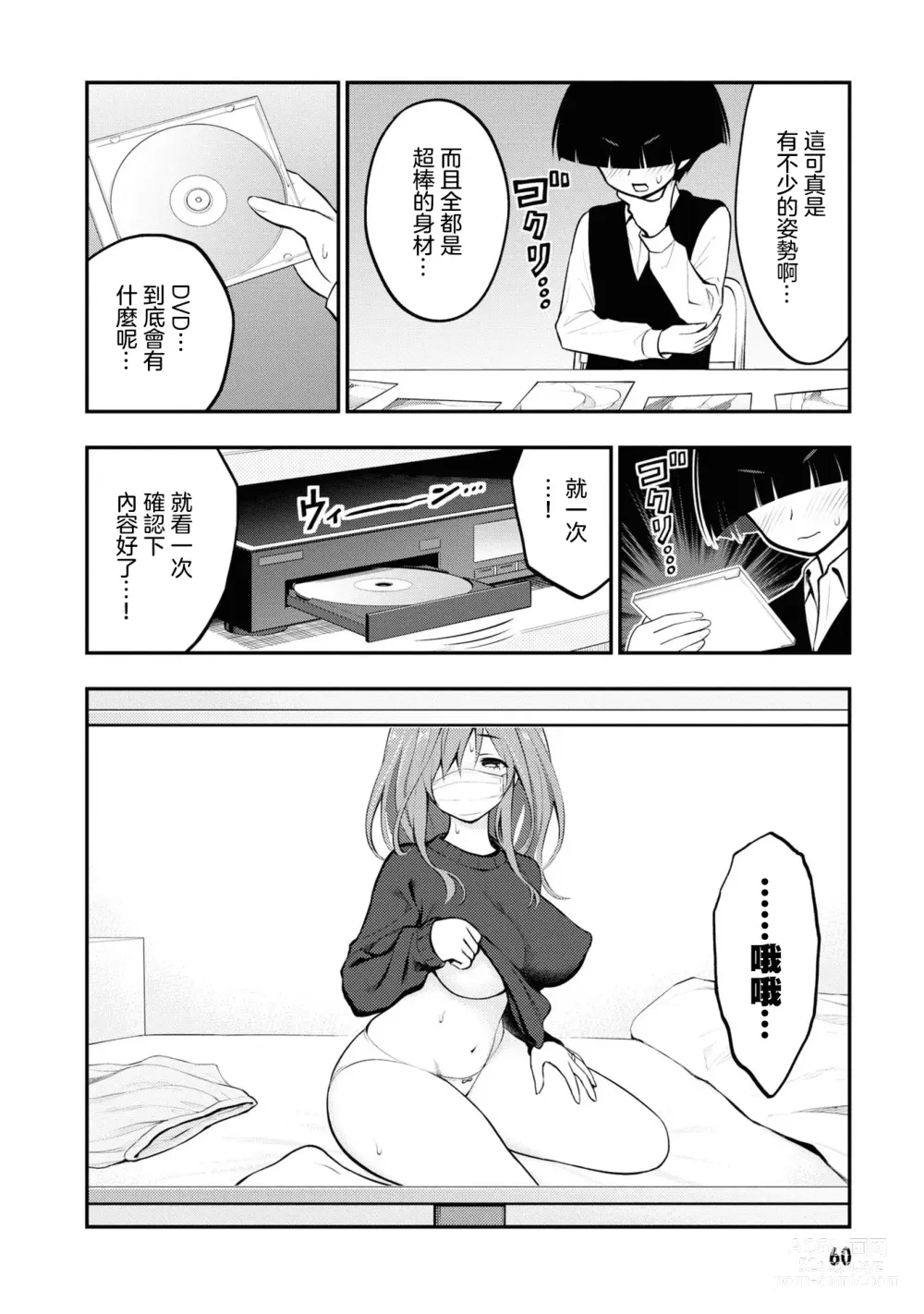 Page 64 of doujinshi 愛情社區