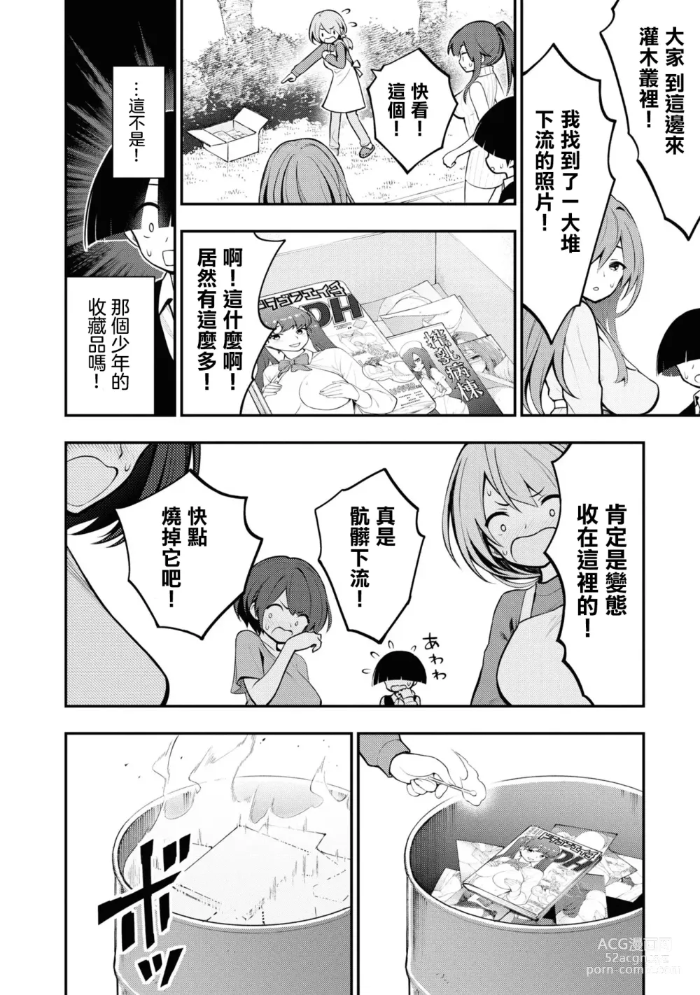 Page 74 of doujinshi 愛情社區