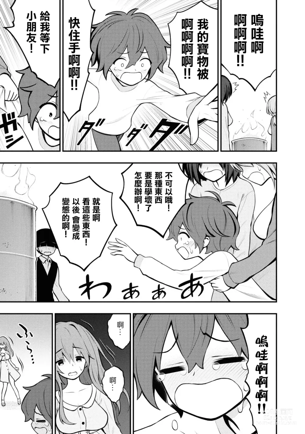 Page 75 of doujinshi 愛情社區