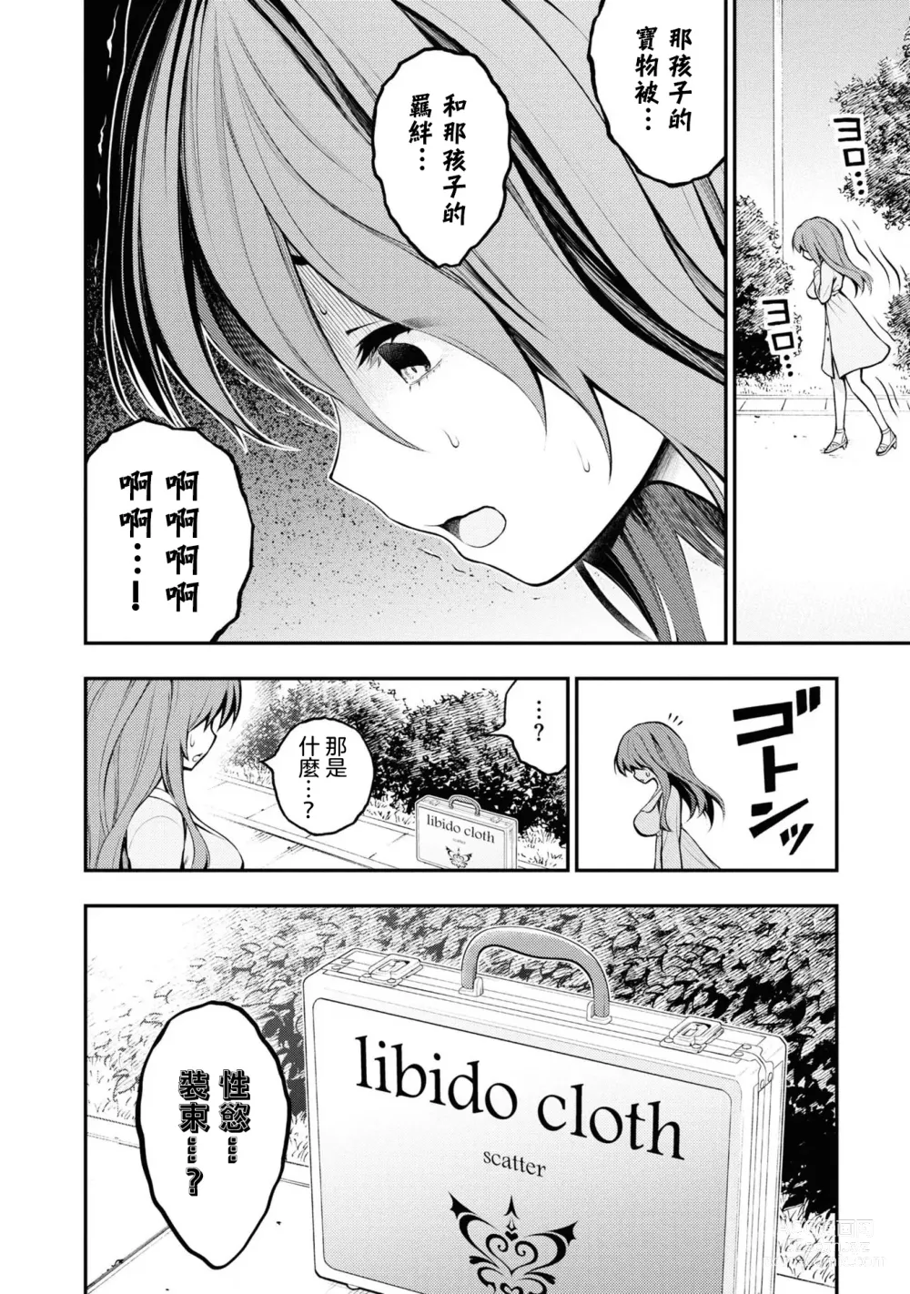 Page 76 of doujinshi 愛情社區