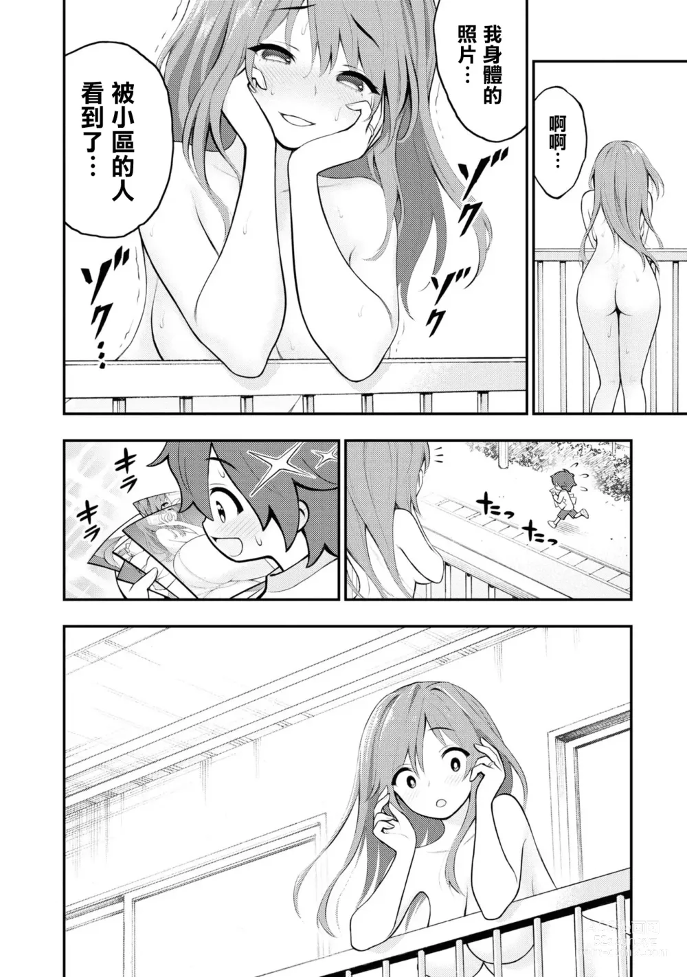 Page 88 of doujinshi 愛情社區