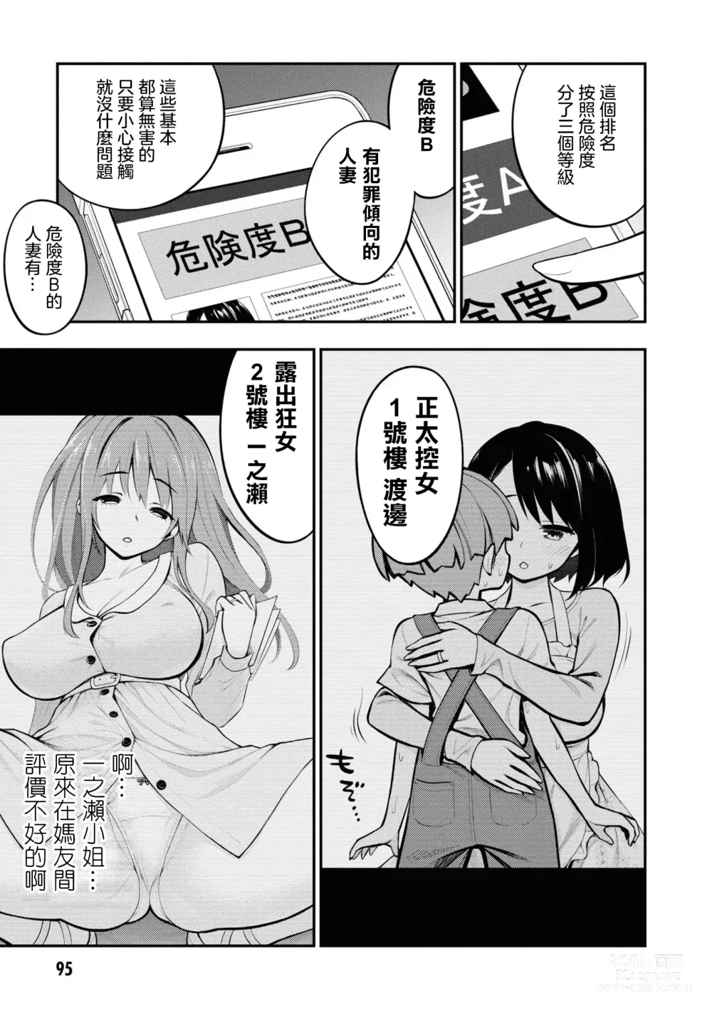 Page 99 of doujinshi 愛情社區