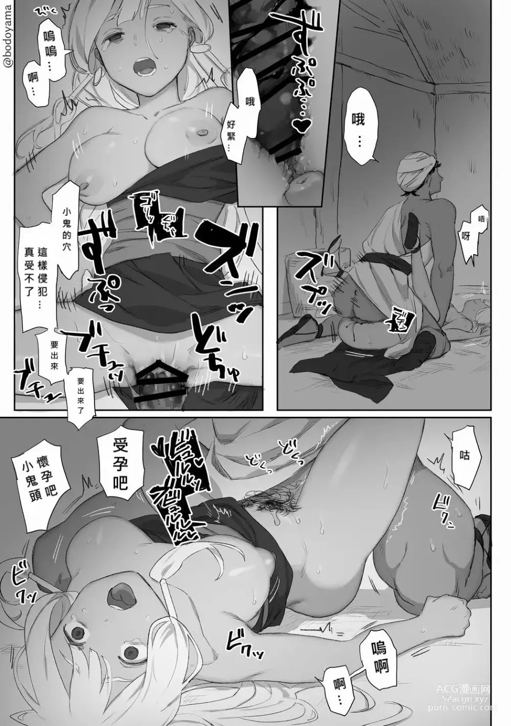 Page 3 of doujinshi Mura no Onnanoko ga Ryakudatsusha ni Haramasareru Hanashi *Bouryoku Byousha Ari
