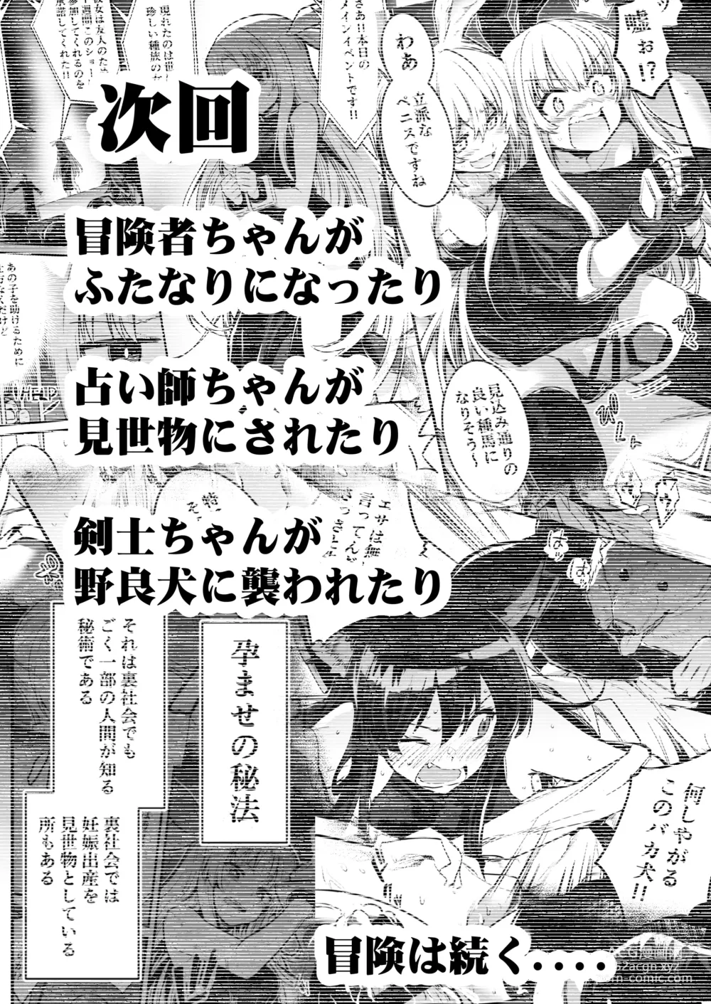 Page 123 of doujinshi Boukensha-chan to Ecchi na Bouken 1