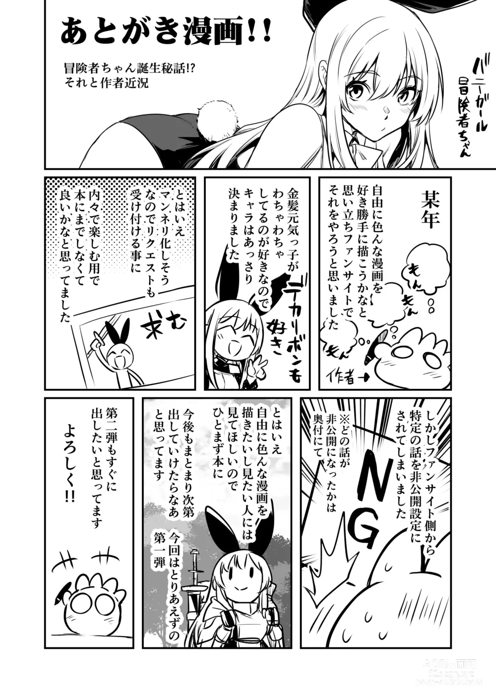 Page 124 of doujinshi Boukensha-chan to Ecchi na Bouken 1
