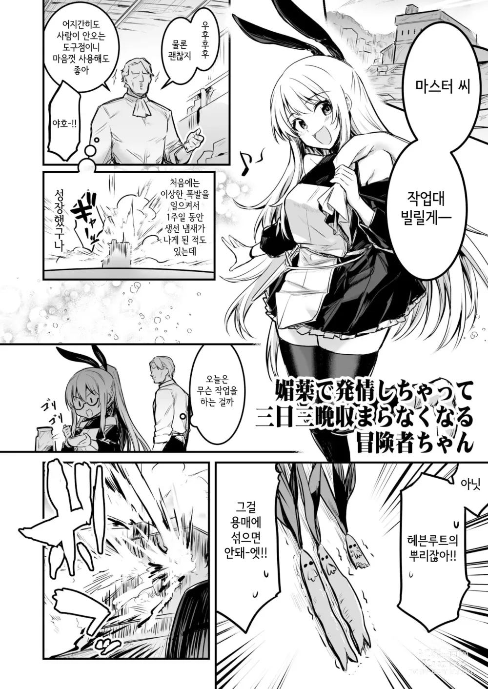 Page 24 of doujinshi Boukensha-chan to Ecchi na Bouken 1
