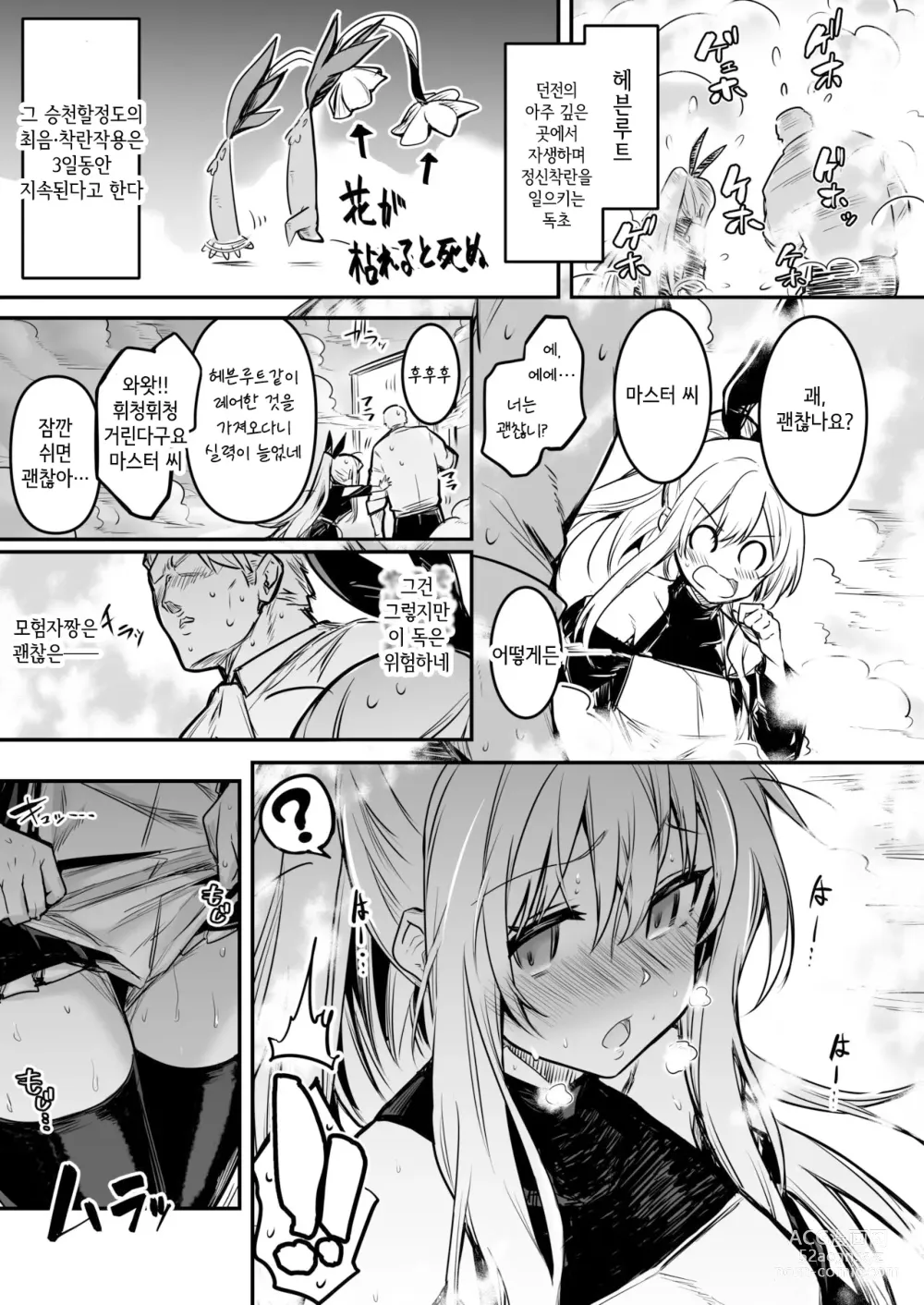 Page 25 of doujinshi Boukensha-chan to Ecchi na Bouken 1