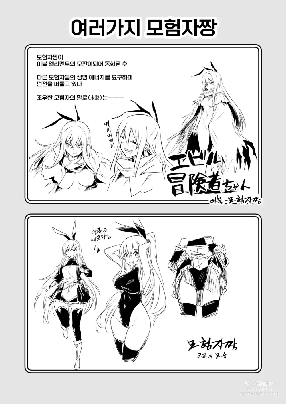 Page 31 of doujinshi Boukensha-chan to Ecchi na Bouken 1