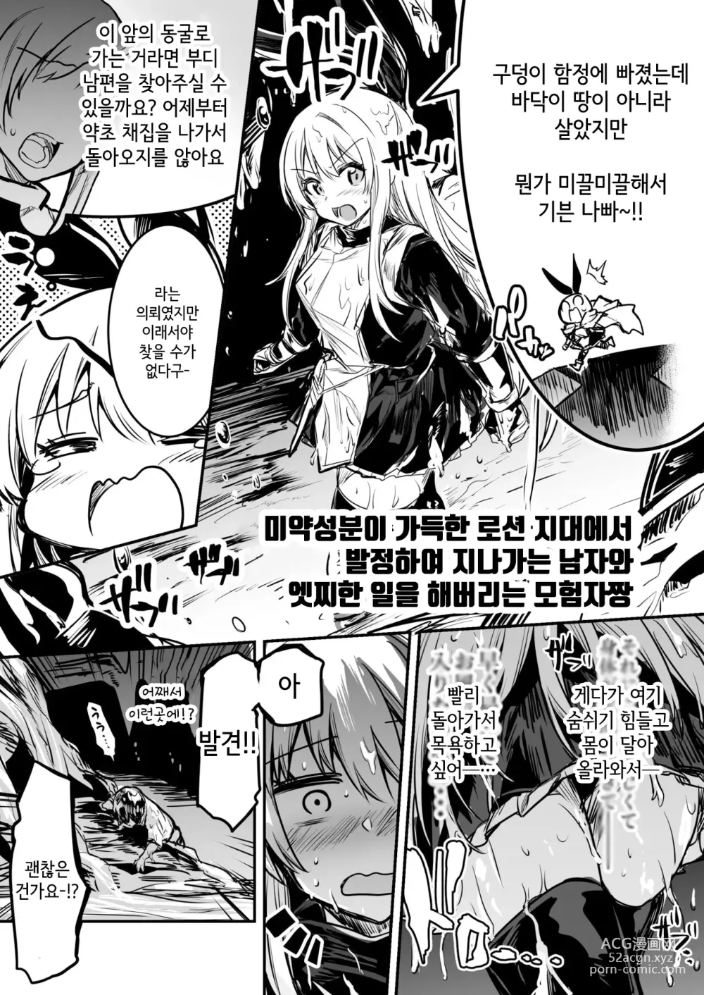 Page 45 of doujinshi Boukensha-chan to Ecchi na Bouken 1