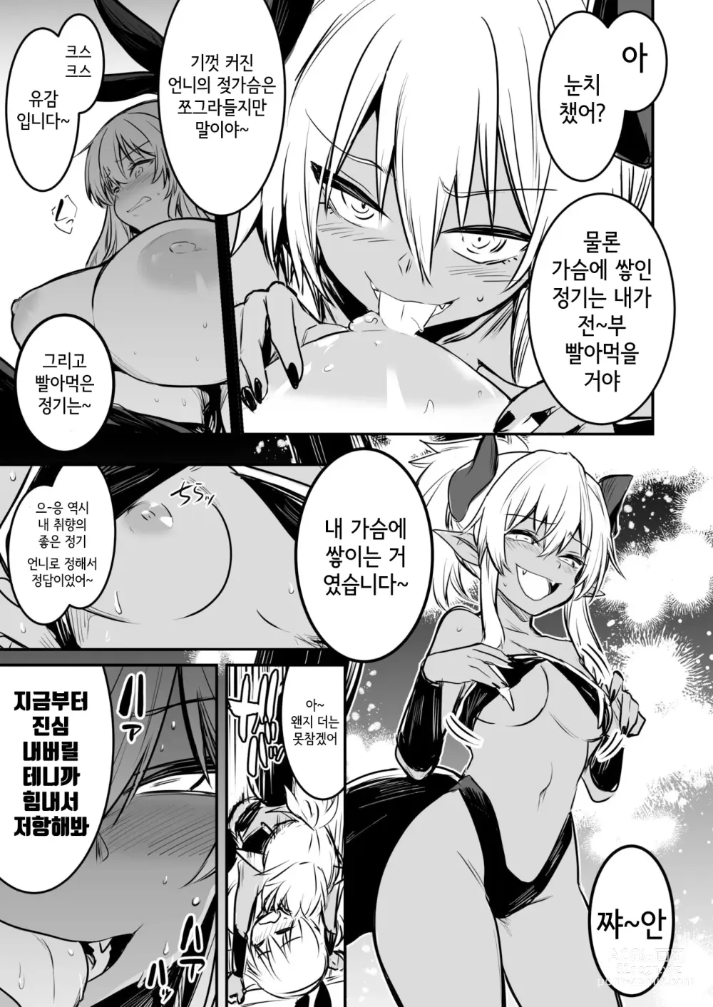 Page 89 of doujinshi Boukensha-chan to Ecchi na Bouken 1