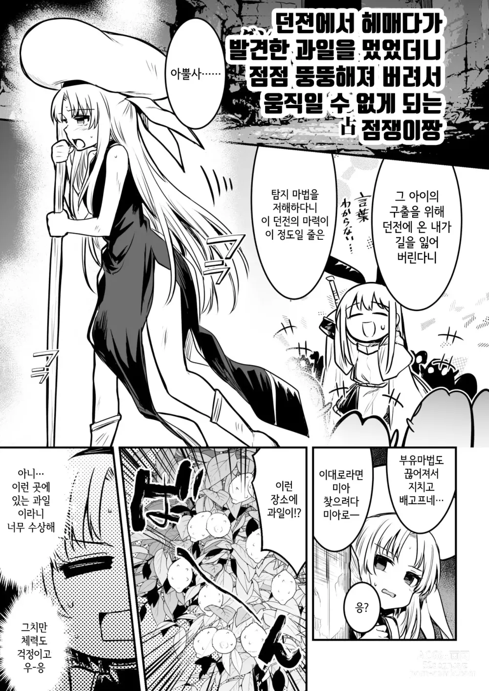 Page 97 of doujinshi Boukensha-chan to Ecchi na Bouken 1