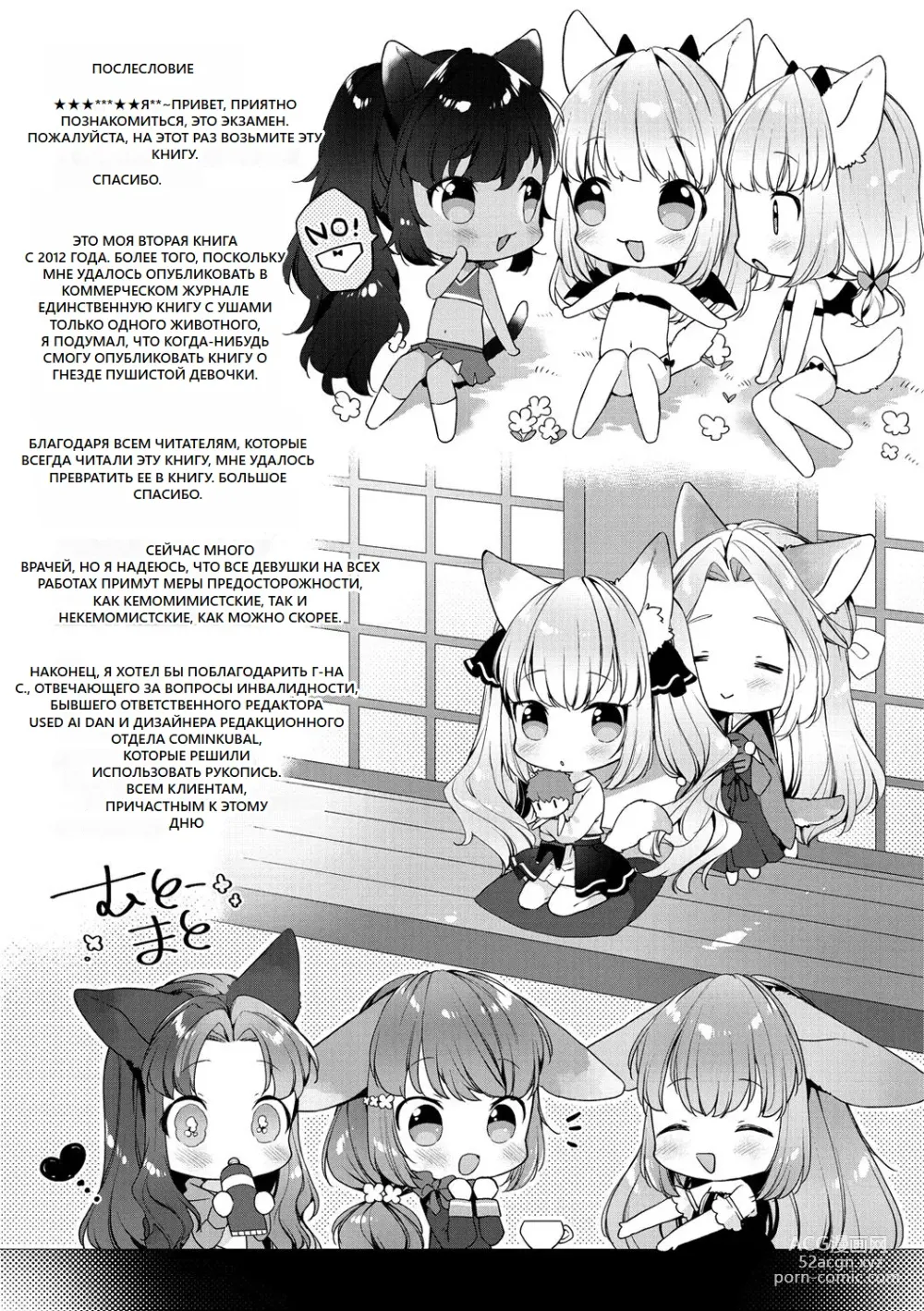 Page 192 of doujinshi Koakuma wa Shoudoubutsu - Sweet devils as my pets.