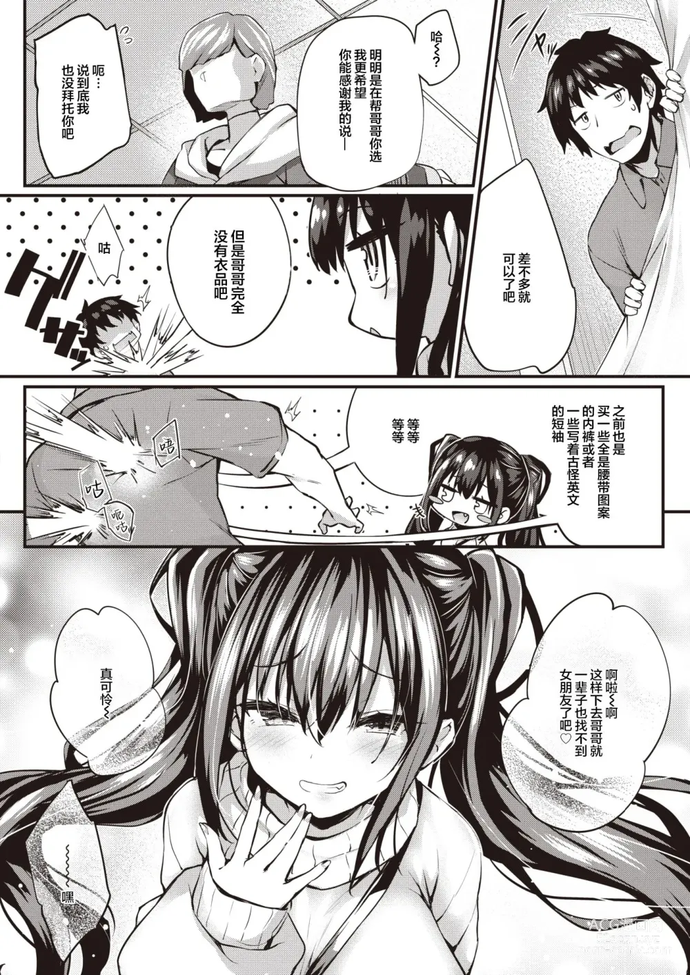 Page 2 of manga Motto Oshiete Ageru