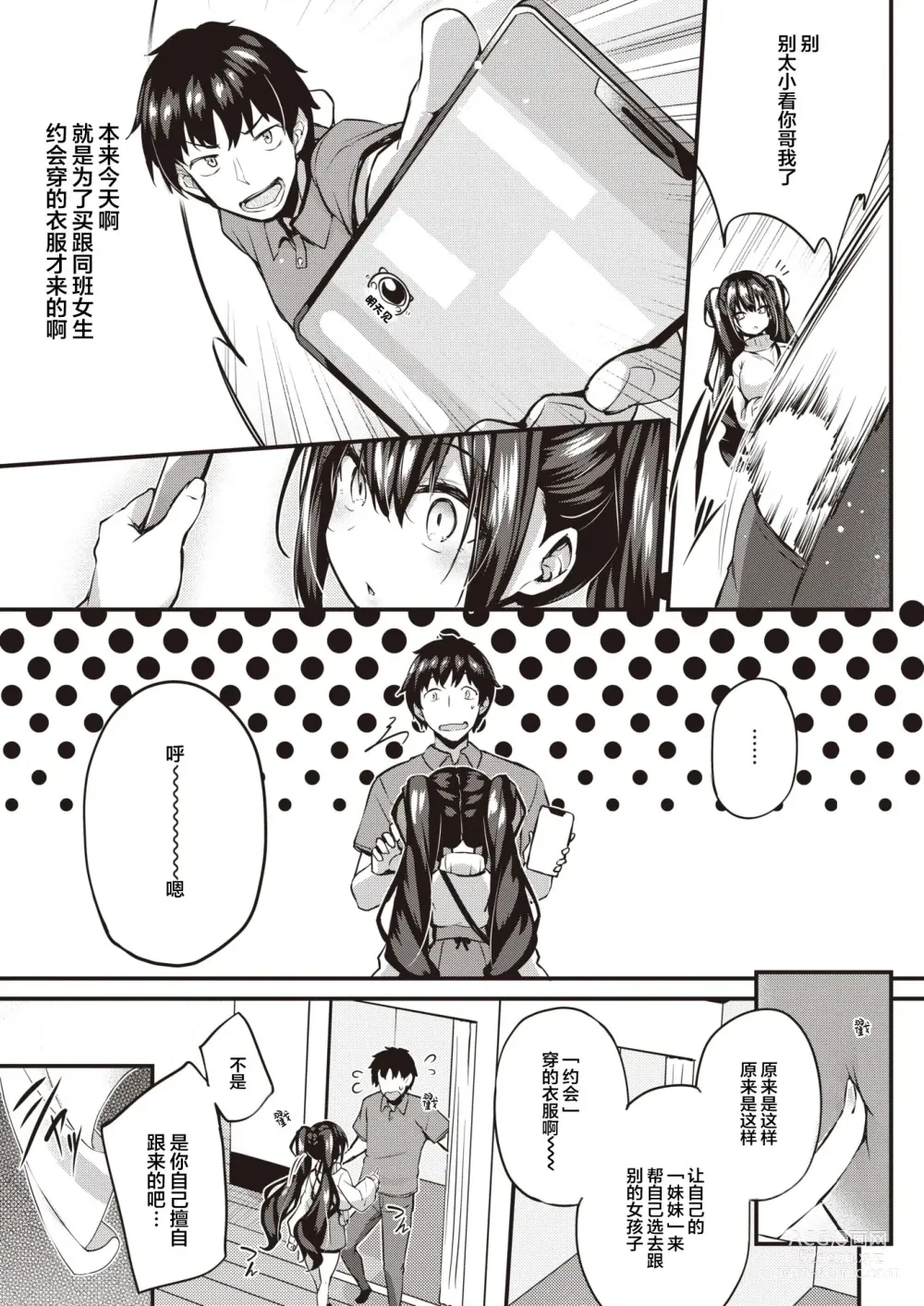 Page 3 of manga Motto Oshiete Ageru