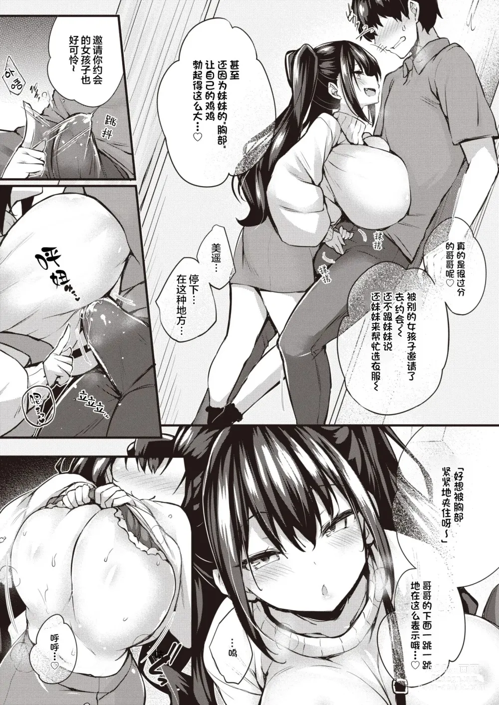 Page 5 of manga Motto Oshiete Ageru