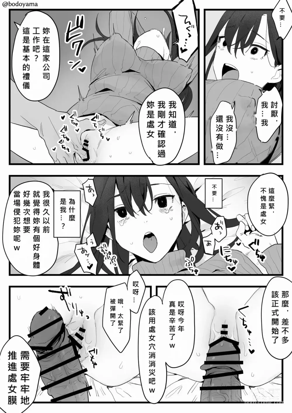 Page 4 of doujinshi Bounenkai de Juuyaku ni Mochikaerarete shimau Shinnyuu Shain-chan