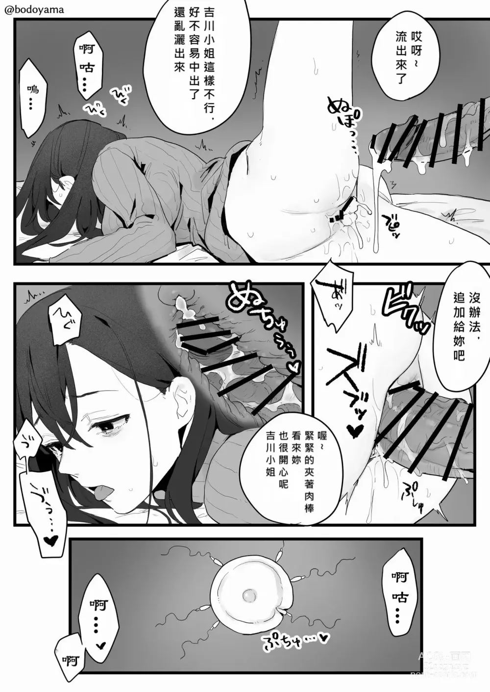 Page 6 of doujinshi Bounenkai de Juuyaku ni Mochikaerarete shimau Shinnyuu Shain-chan