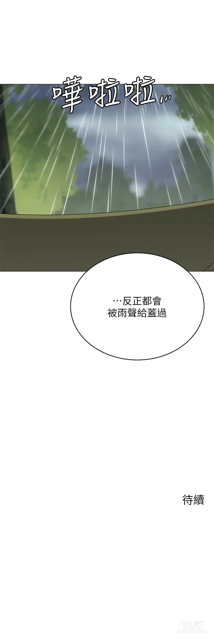 Page 1675 of manga 帳篷裡的秘密 1-30话 中文无水印