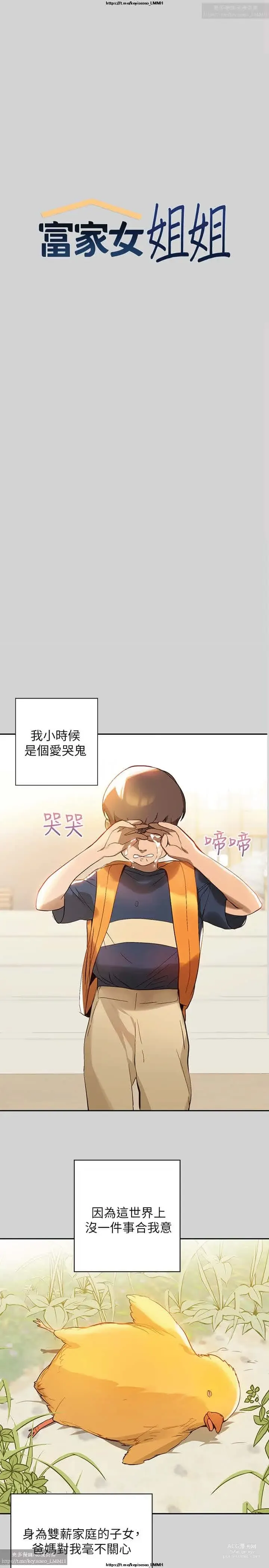 Page 2 of manga 韩漫：富家女姐姐 1-25 官中
