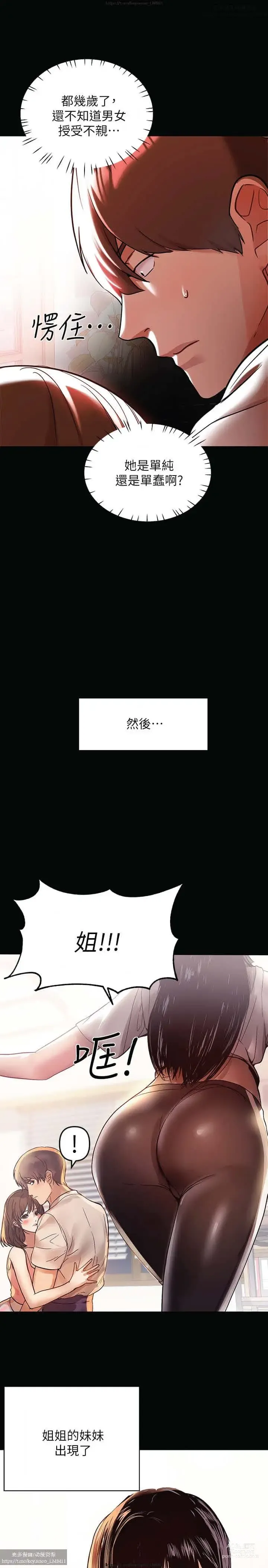 Page 16 of manga 韩漫：富家女姐姐 1-25 官中