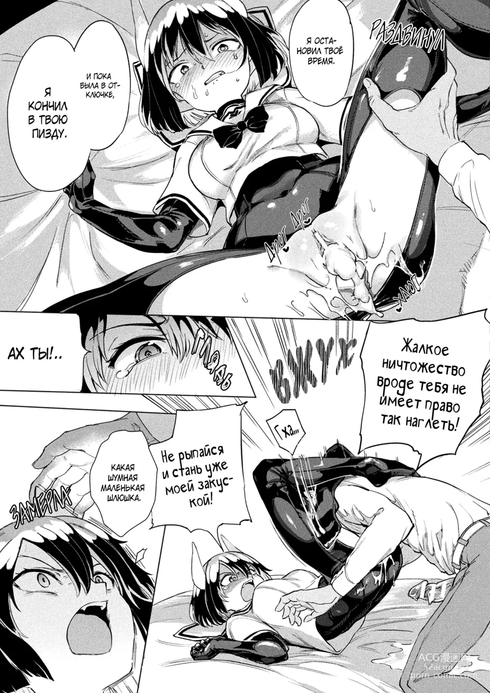 Page 7 of manga Похотливый маленький суккуб против остановки времени