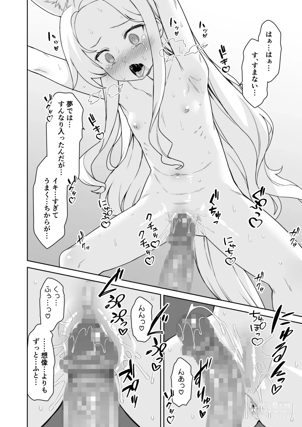 Page 14 of doujinshi Yurizono Seia wa Koyoi mo Midara na Yume wo Miru.