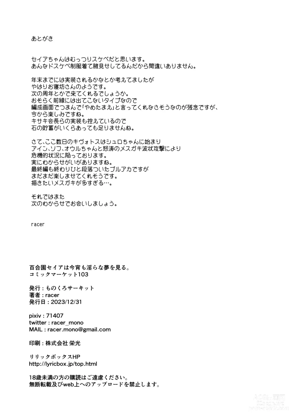 Page 22 of doujinshi Yurizono Seia wa Koyoi mo Midara na Yume wo Miru.