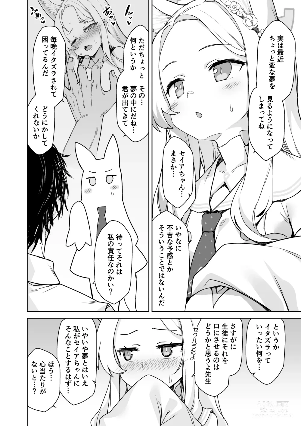 Page 4 of doujinshi Yurizono Seia wa Koyoi mo Midara na Yume wo Miru.