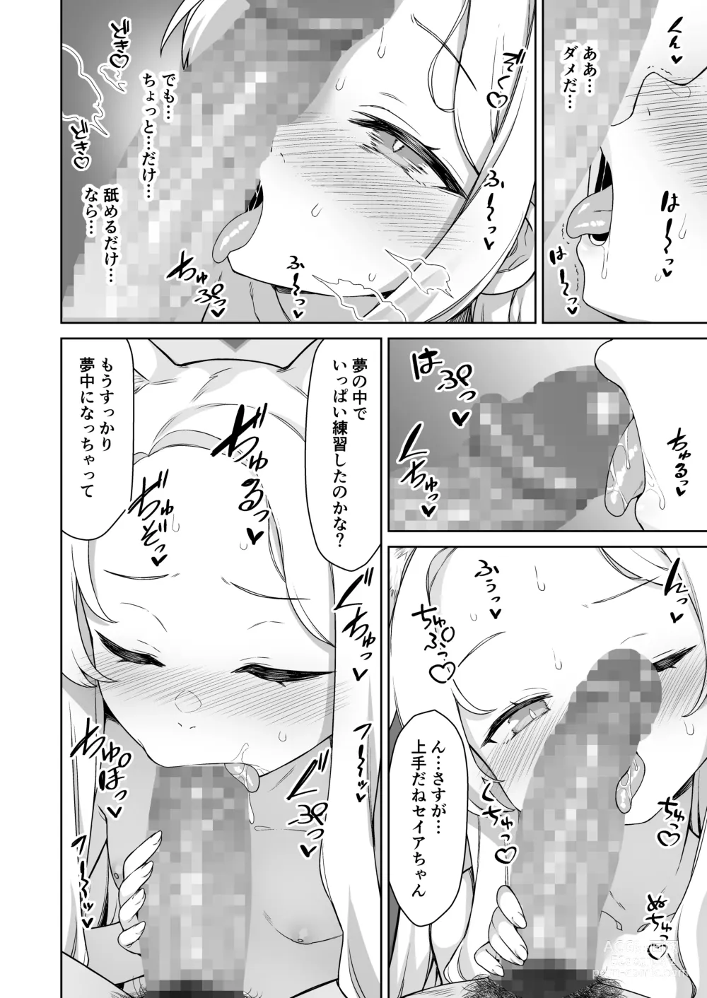 Page 8 of doujinshi Yurizono Seia wa Koyoi mo Midara na Yume wo Miru.